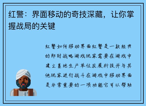 红警：界面移动的奇技深藏，让你掌握战局的关键