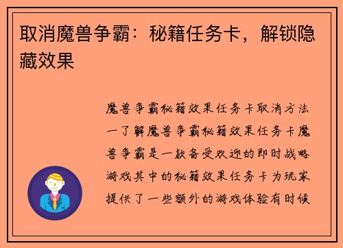 取消魔兽争霸：秘籍任务卡，解锁隐藏效果