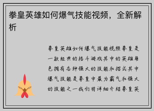 拳皇英雄如何爆气技能视频，全新解析