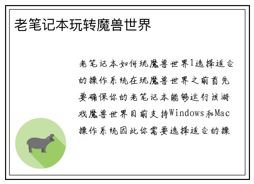 老笔记本玩转魔兽世界