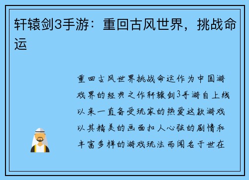 轩辕剑3手游：重回古风世界，挑战命运