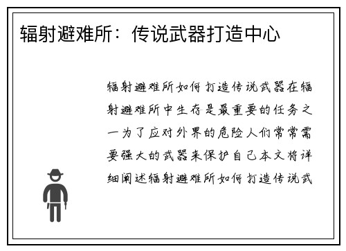 辐射避难所：传说武器打造中心