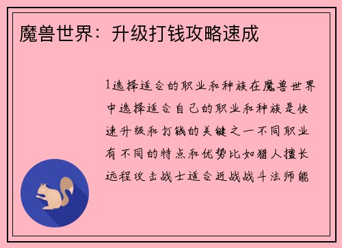 魔兽世界：升级打钱攻略速成
