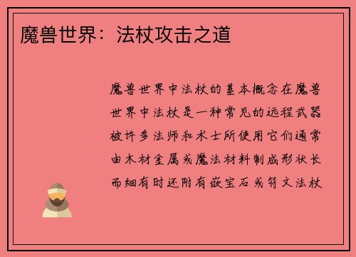 魔兽世界：法杖攻击之道