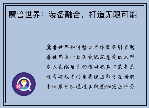 魔兽世界：装备融合，打造无限可能