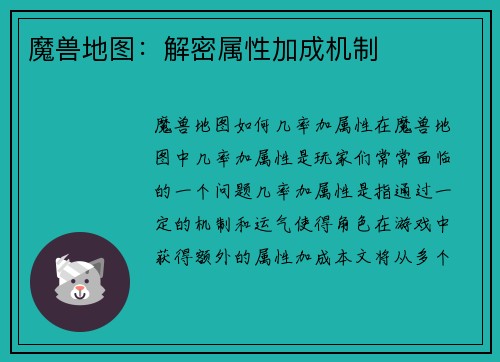 魔兽地图：解密属性加成机制