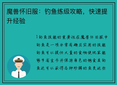 魔兽怀旧服：钓鱼练级攻略，快速提升经验