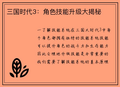 三国时代3：角色技能升级大揭秘