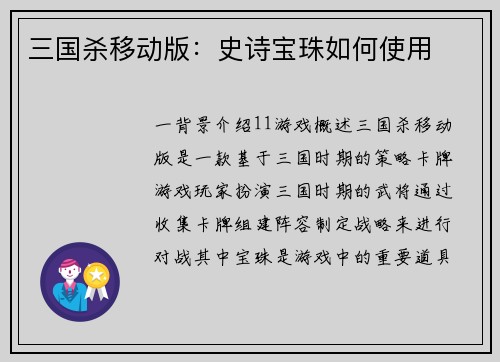 三国杀移动版：史诗宝珠如何使用