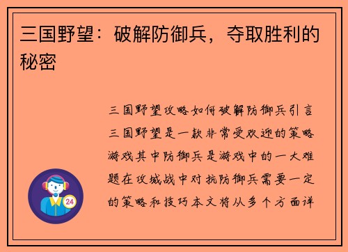 三国野望：破解防御兵，夺取胜利的秘密