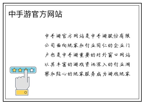 中手游官方网站