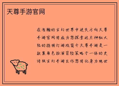 天尊手游官网