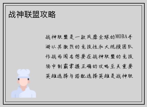 战神联盟攻略