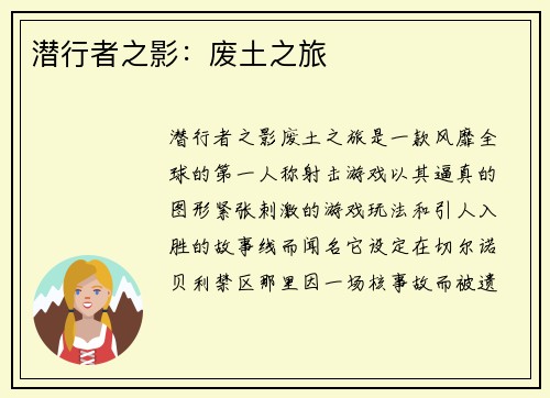 潜行者之影：废土之旅