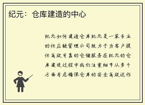 纪元：仓库建造的中心