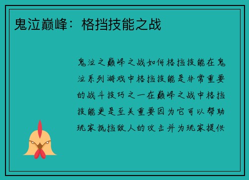 鬼泣巅峰：格挡技能之战