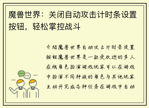 魔兽世界：关闭自动攻击计时条设置按钮，轻松掌控战斗