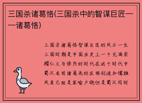 三国杀诸葛恪(三国杀中的智谋巨匠——诸葛恪)