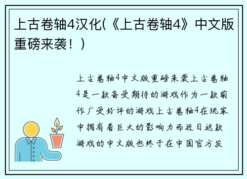 上古卷轴4汉化(《上古卷轴4》中文版重磅来袭！)