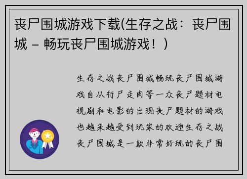 丧尸围城游戏下载(生存之战：丧尸围城 - 畅玩丧尸围城游戏！)