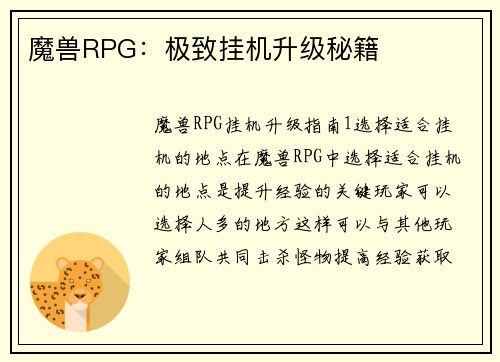 魔兽RPG：极致挂机升级秘籍